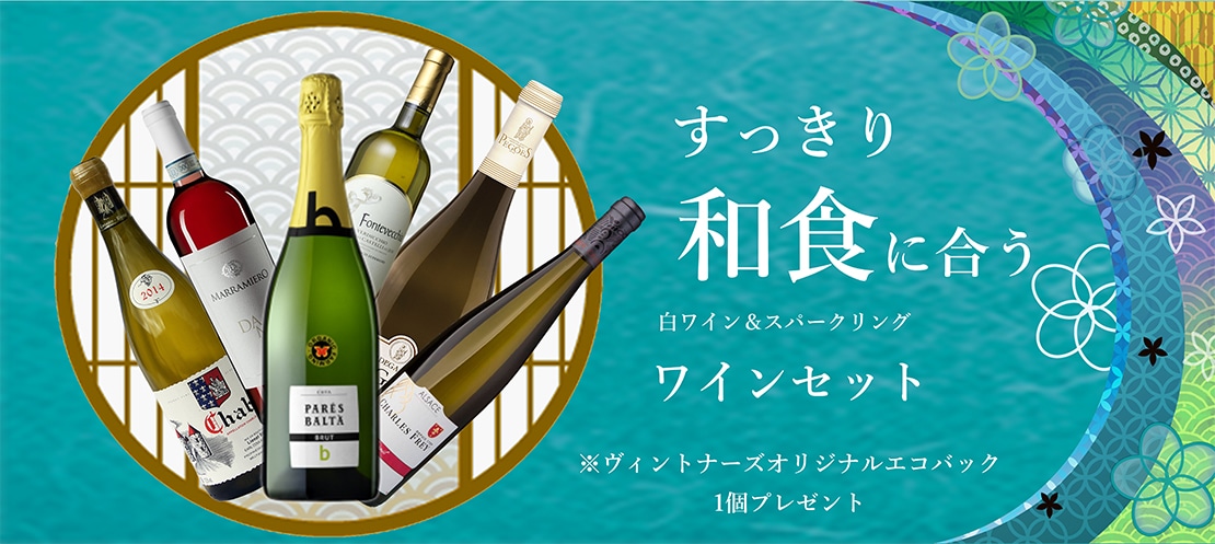 すっきり和食に合う 白ワイン スパークリングワイン6本セット エコバックプレゼント付き ぼくのシャトー