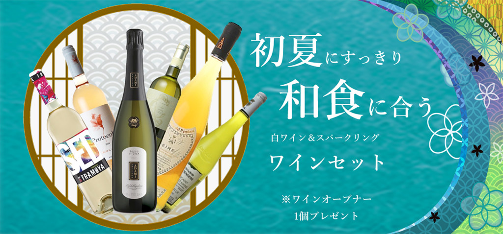 https://jakegai-wine.com/item/with_washoku_wineset/