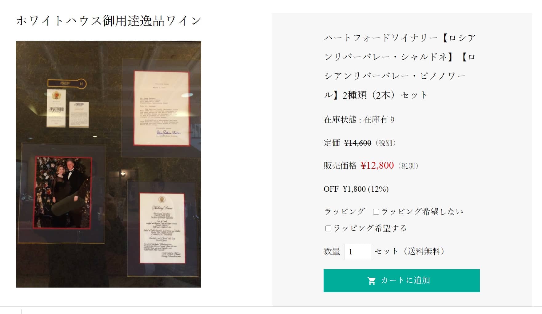 ラッピングの有無